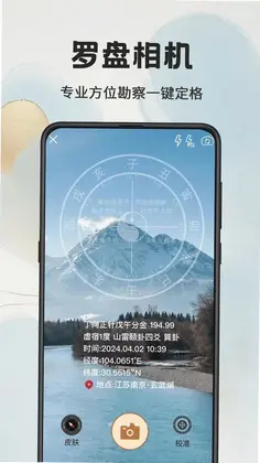 手机指南针iCompass预览图