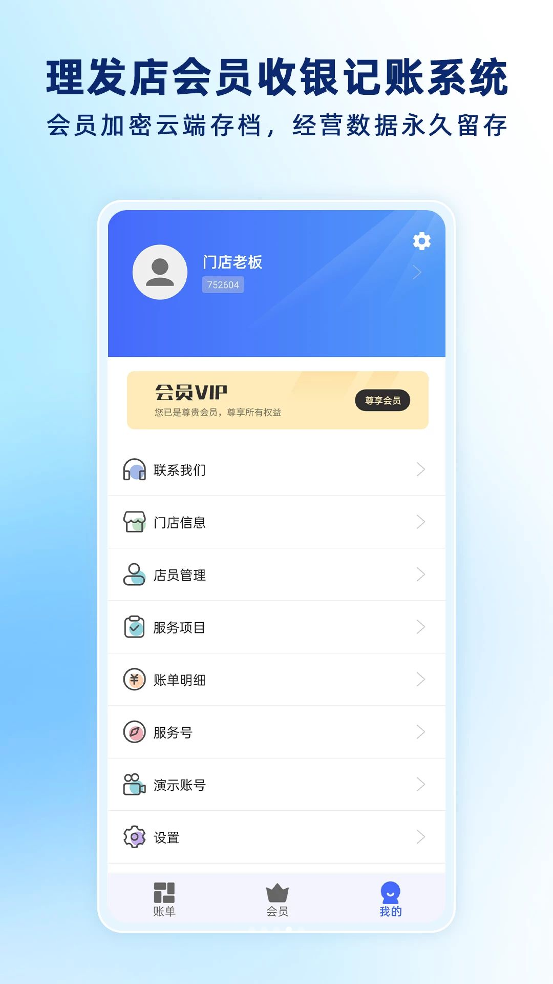 理发通数据报表展示