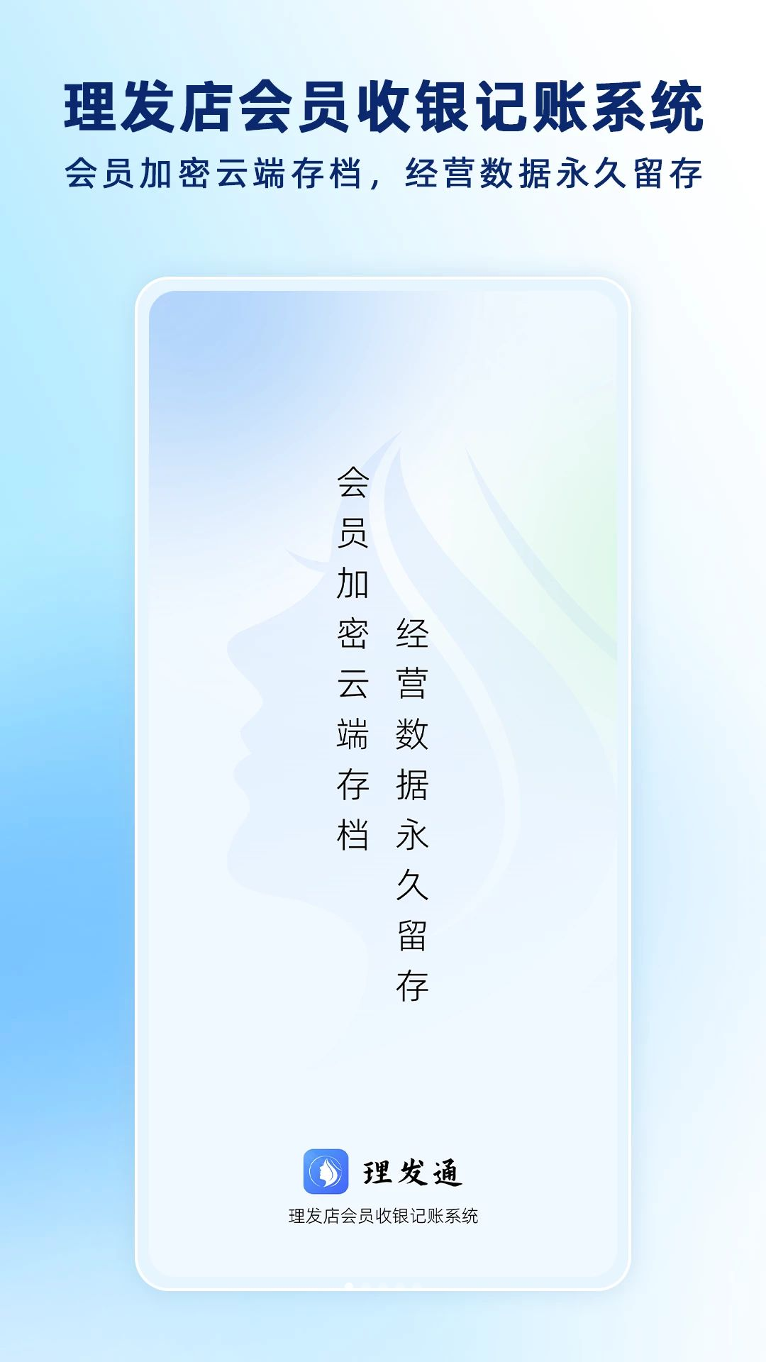 理发通预览图