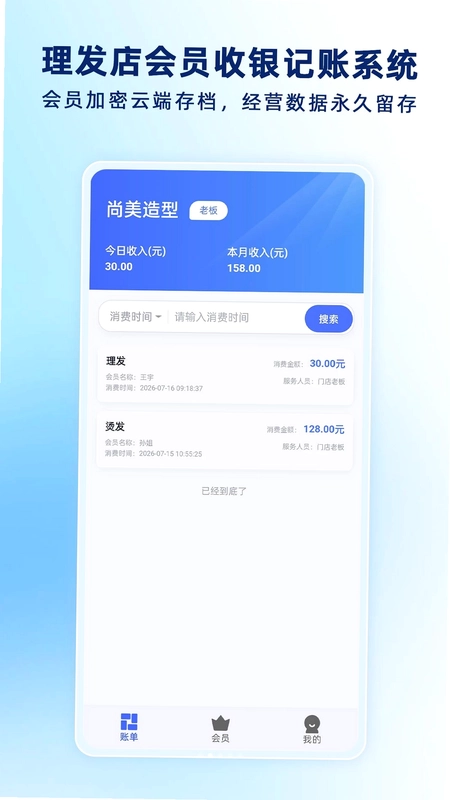 理发通预览图