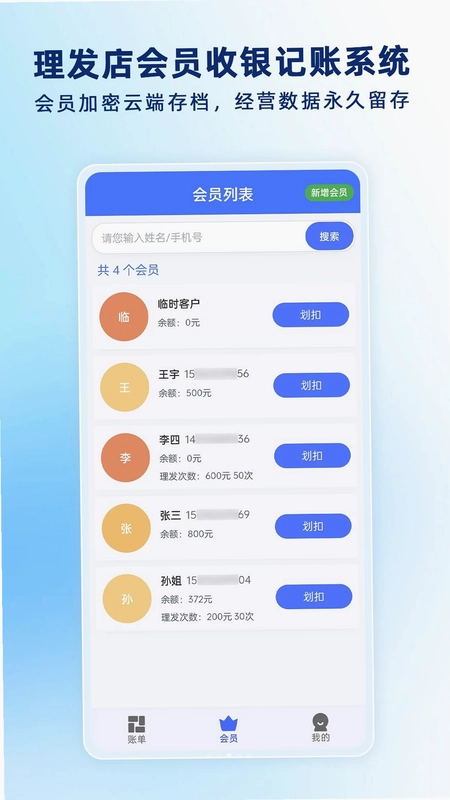 理发通预览图