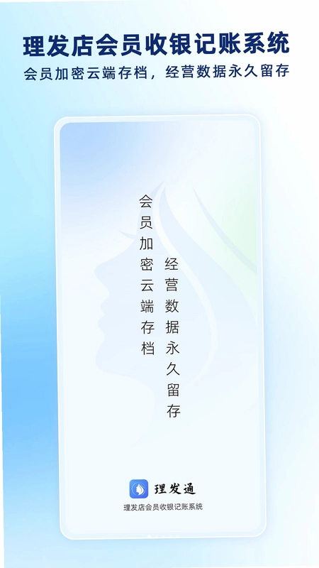 理发通预览图