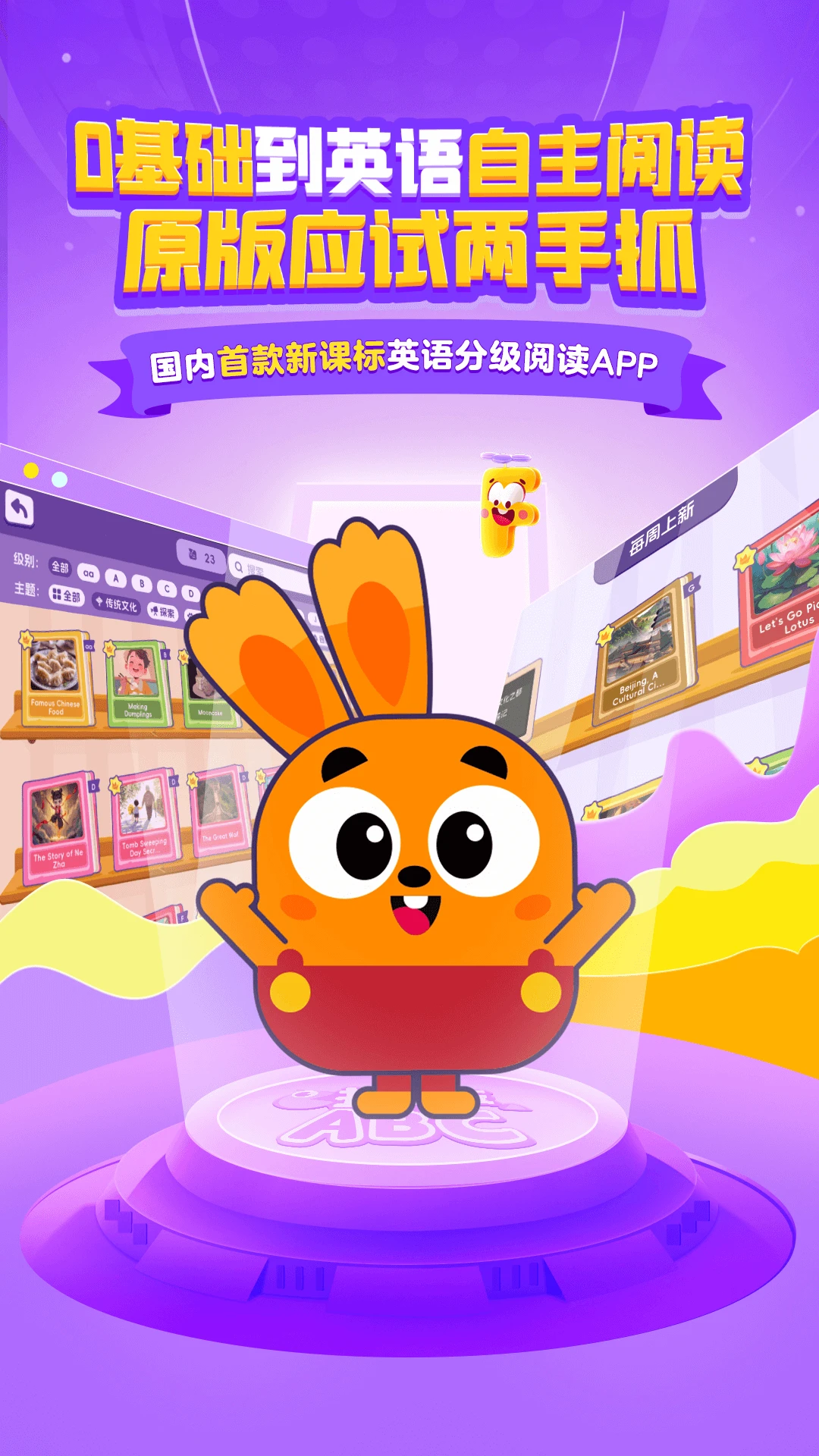 披萨ABC英语分级阅读App界面