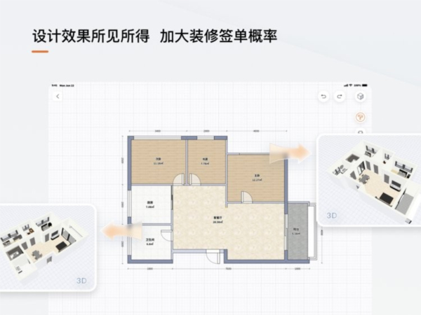 福昕智装界面预览