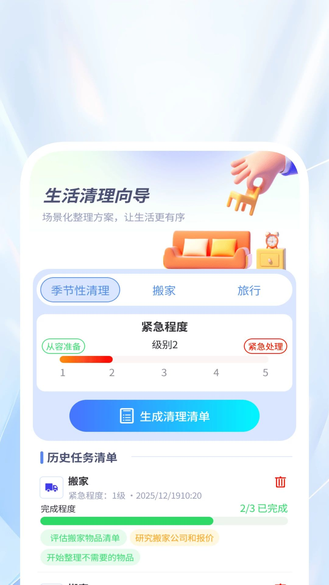 省心手机清理助手界面预览