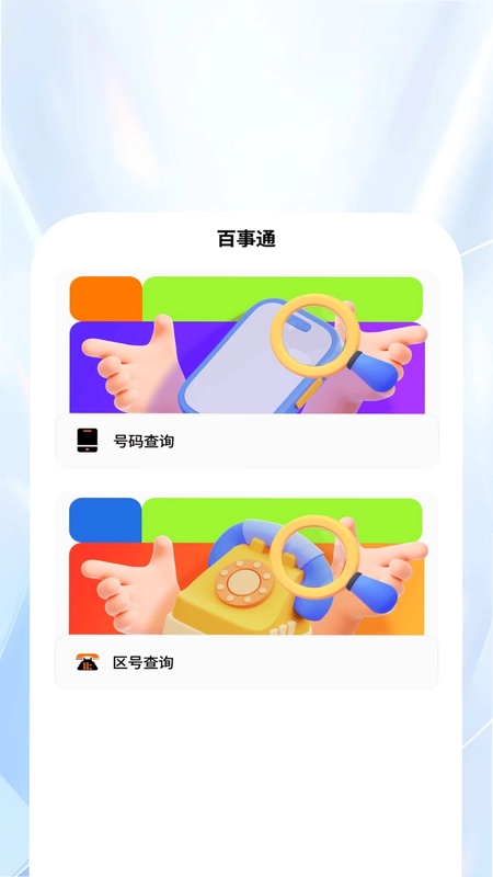 省心手机清理助手预览图