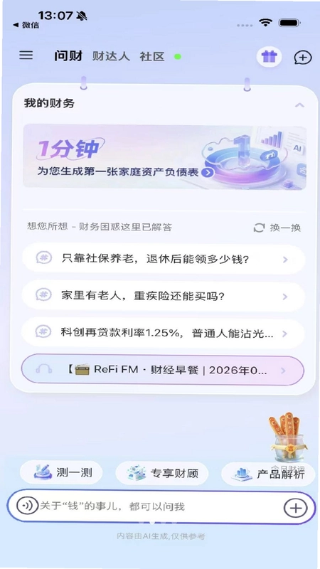 ReFi算账预览图