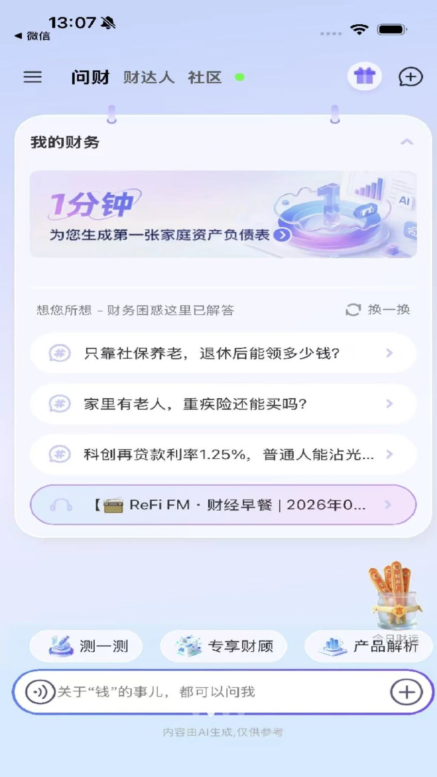ReFi算账功能