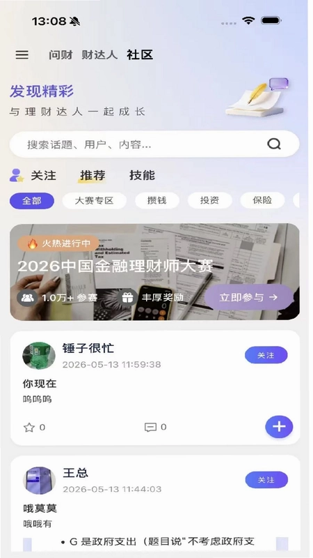 ReFi算账预览图