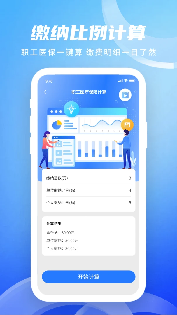 社保管家Plus功能界面