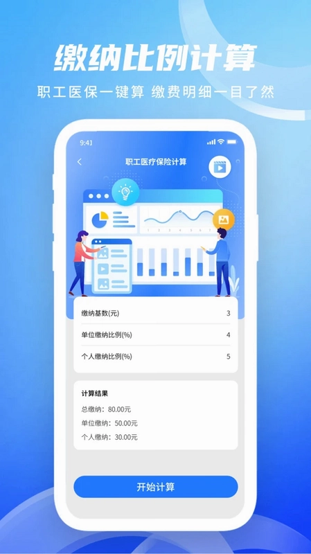 社保管家Plus预览图