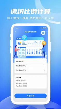 社保管家Plus预览图