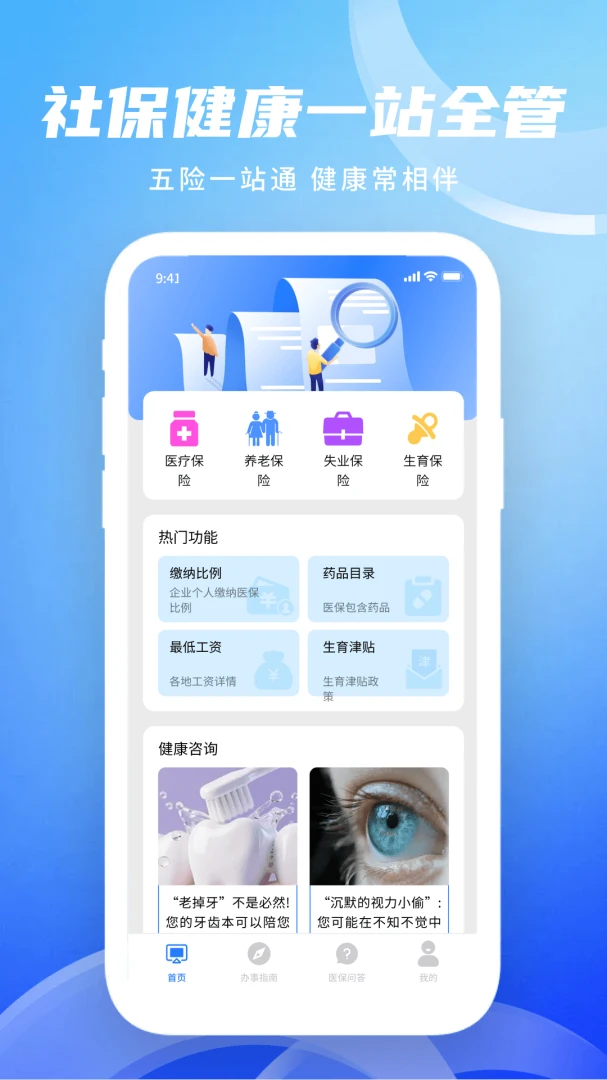 社保管家Plus转移功能