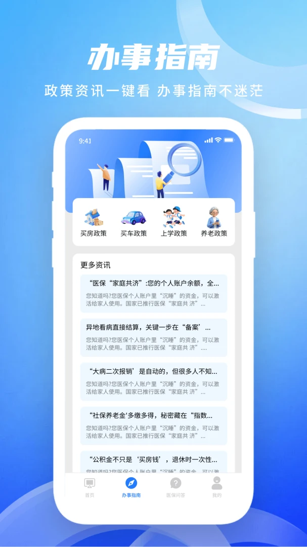 社保管家Plus安全问题