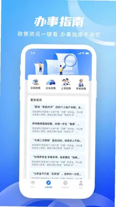 社保管家Plus预览图