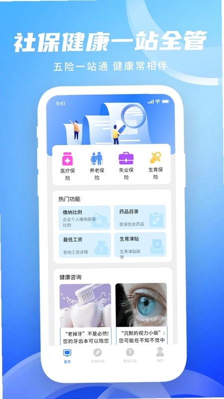 社保管家Plus预览图
