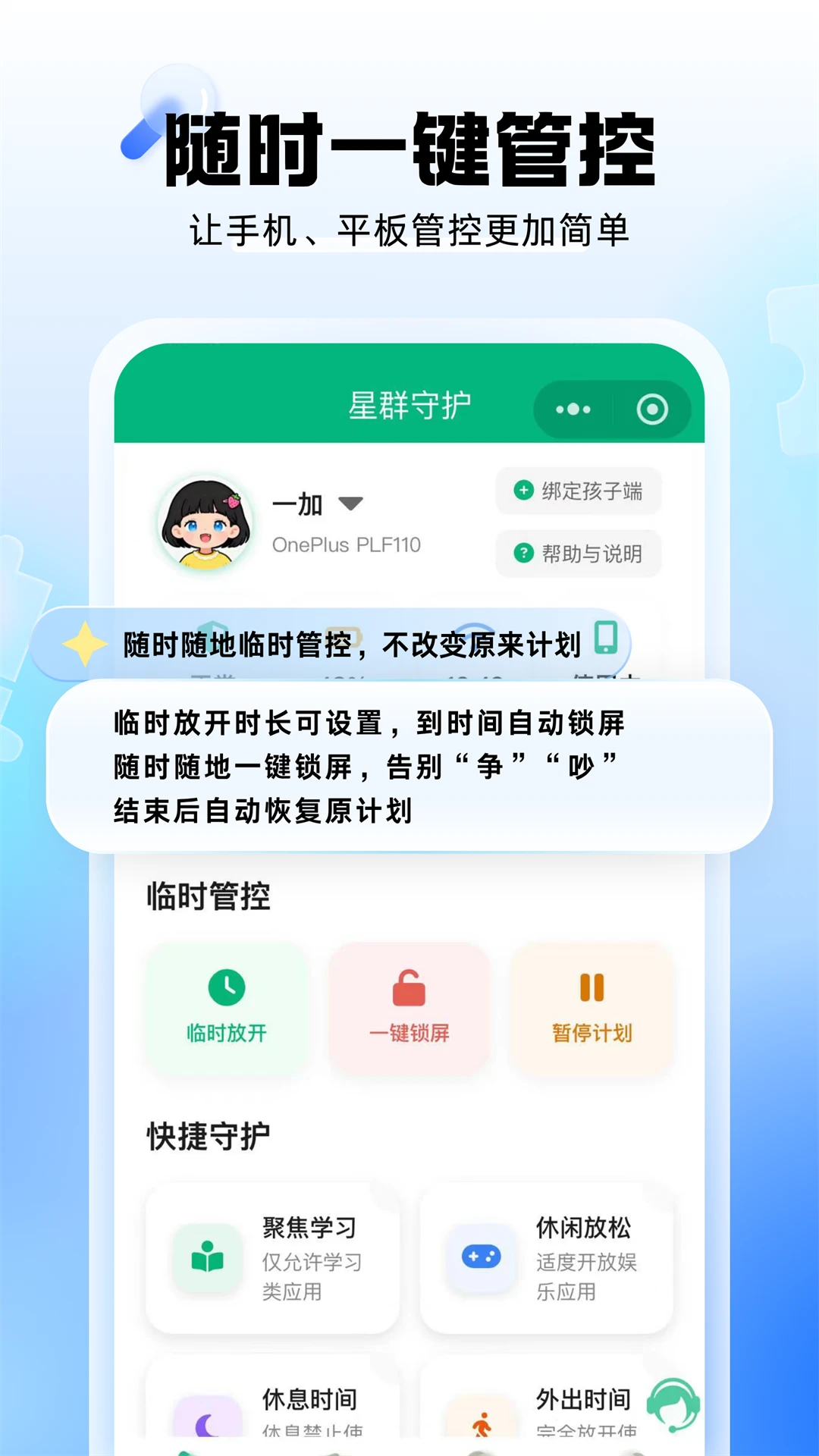 星群守护预览图