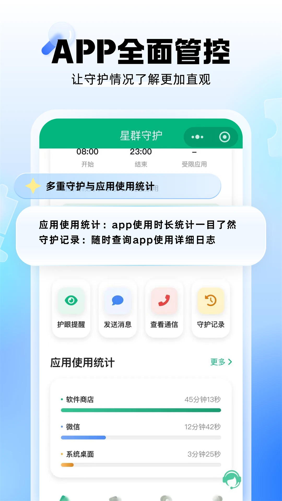 星群守护定位功能