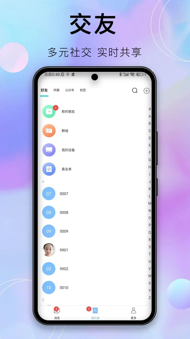 安汇聊预览图