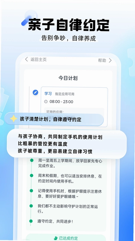 星群守护预览图