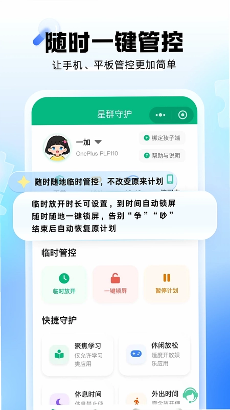 星群守护预览图