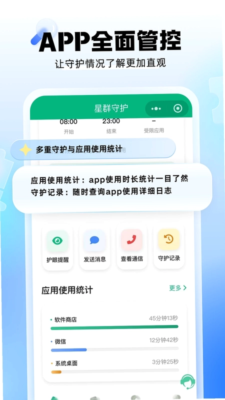 星群守护预览图