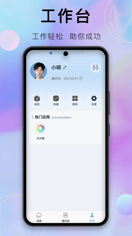安汇聊预览图