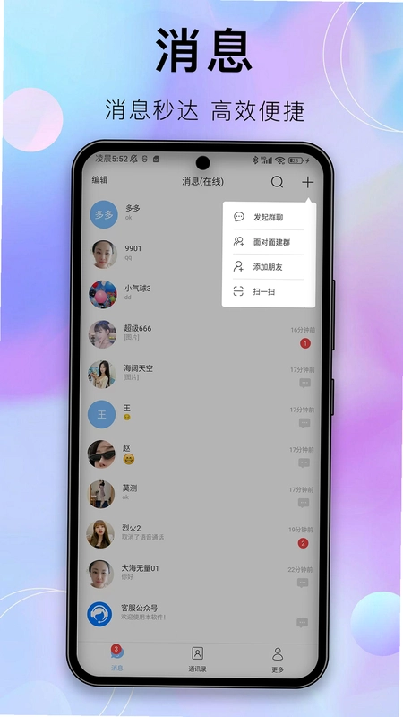 安汇聊预览图
