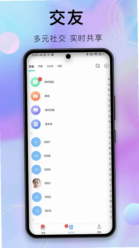 安汇聊预览图