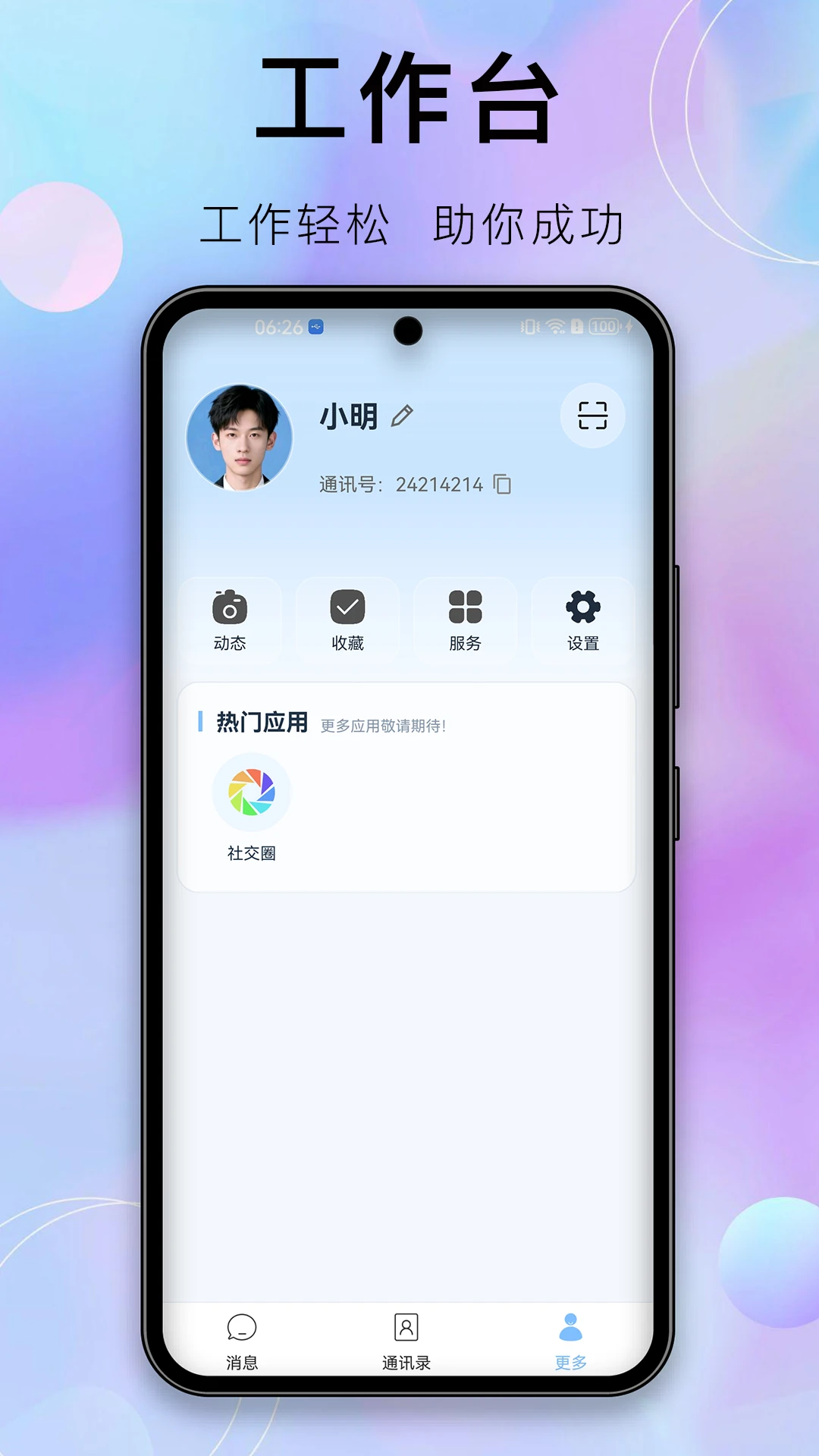 安汇聊添加好友
