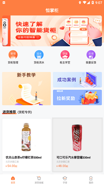 恒生活商家版功能