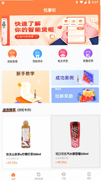 恒生活商家版恒掌柜预览图