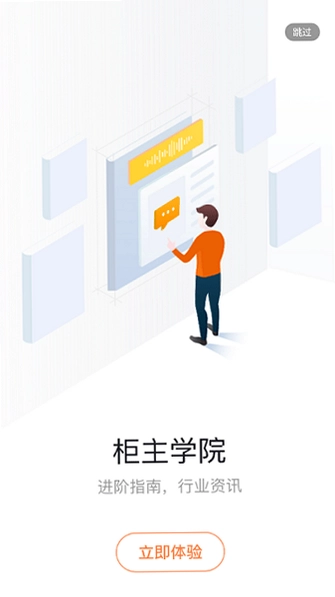 恒生活商家版恒掌柜预览图