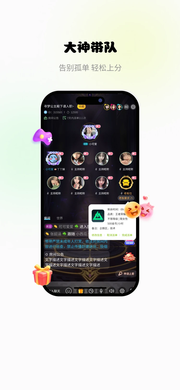 丸趣派对语音房间