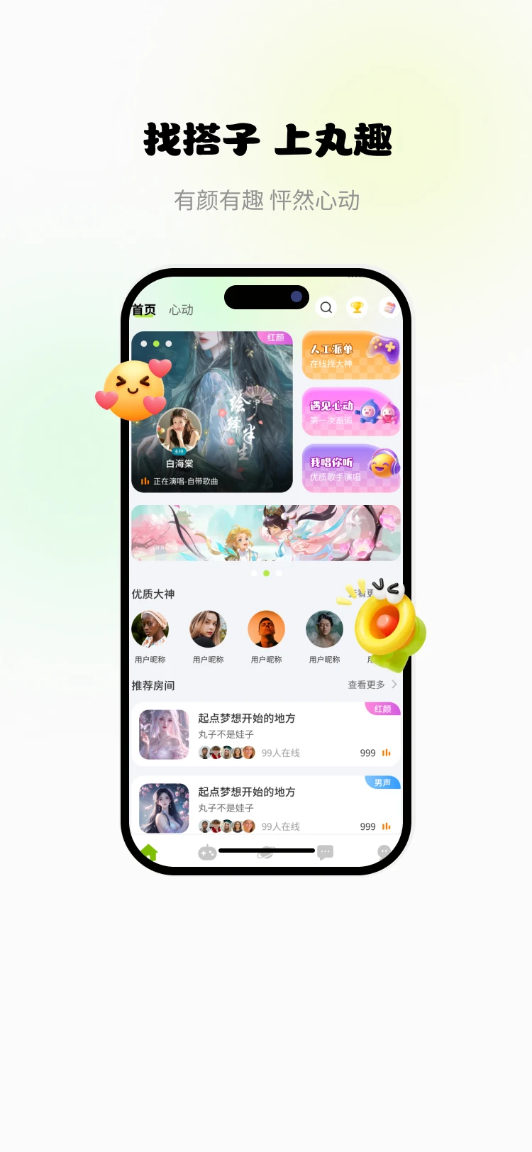丸趣派对界面预览