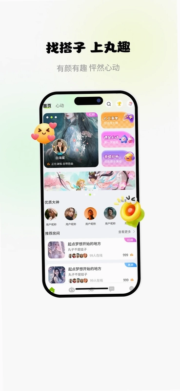 丸趣派对预览图