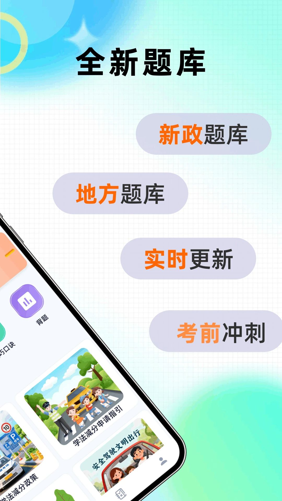 驾考学习通刷题界面