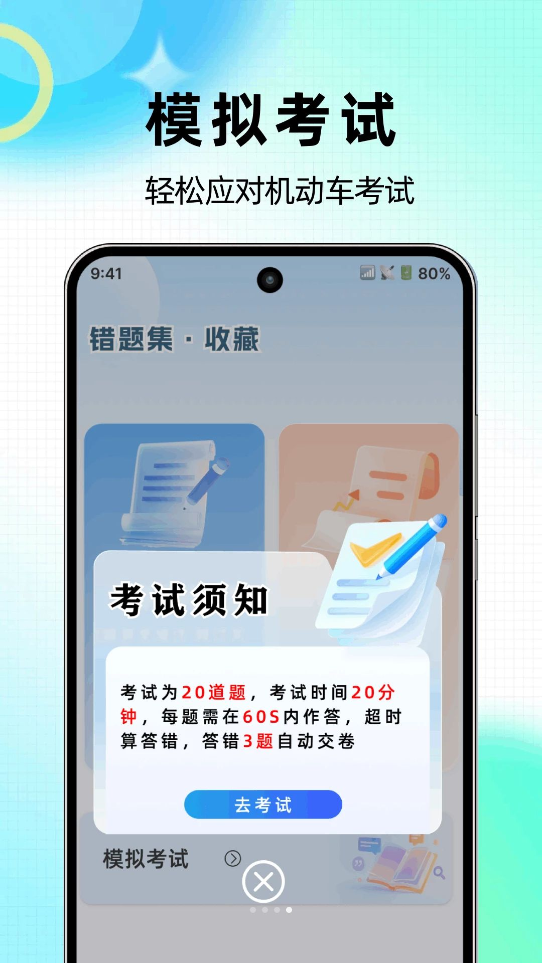 驾考学习通做题界面