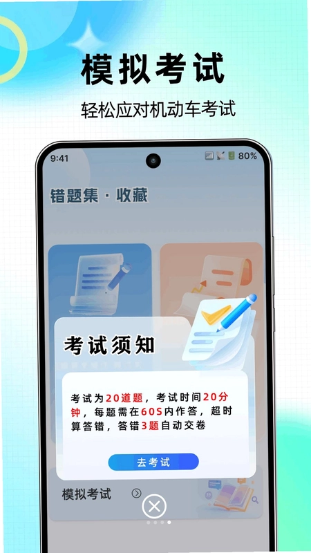驾考学习通预览图