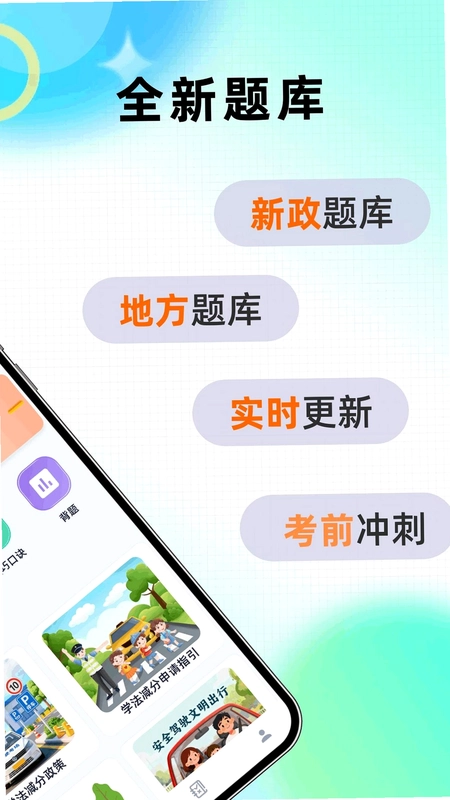 驾考学习通预览图