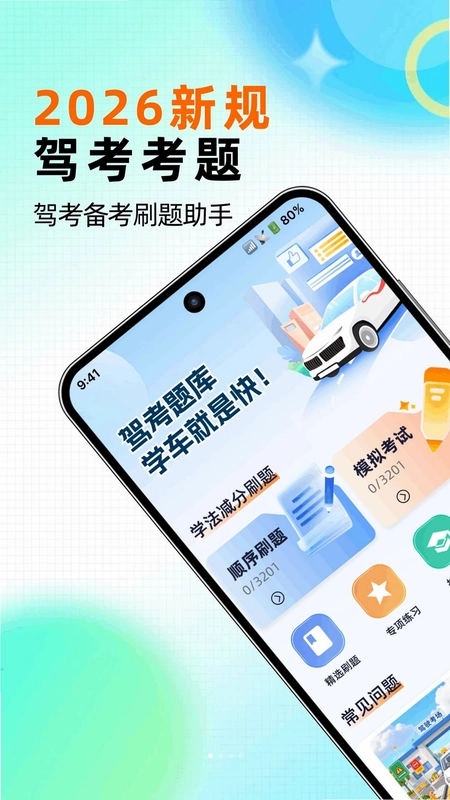 驾考学习通预览图