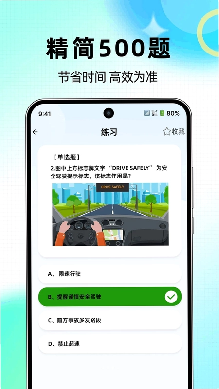 驾考学习通预览图