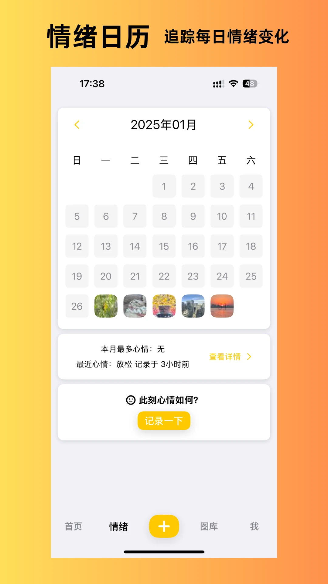 人生瞬间隐私保护