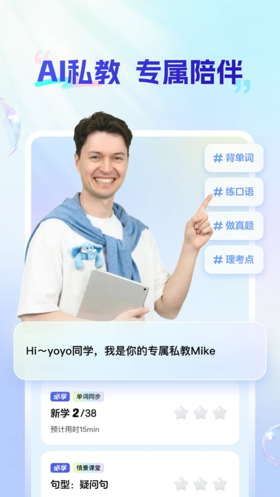 麦奇说教材同步