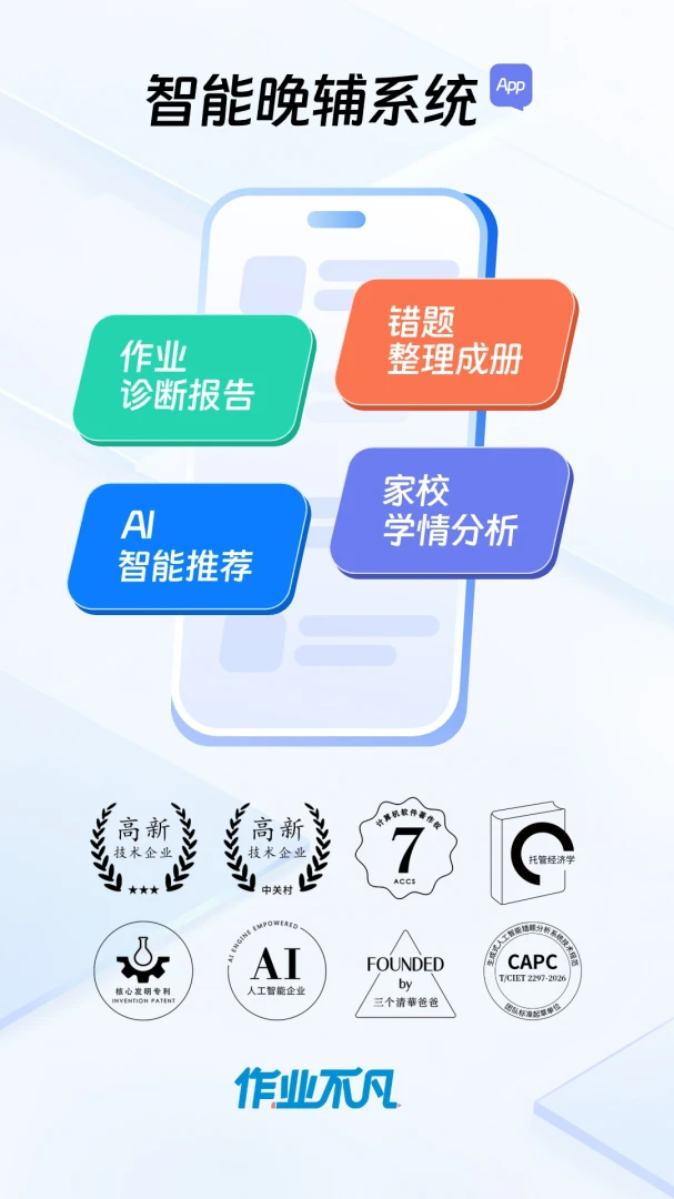 作业不凡预览图