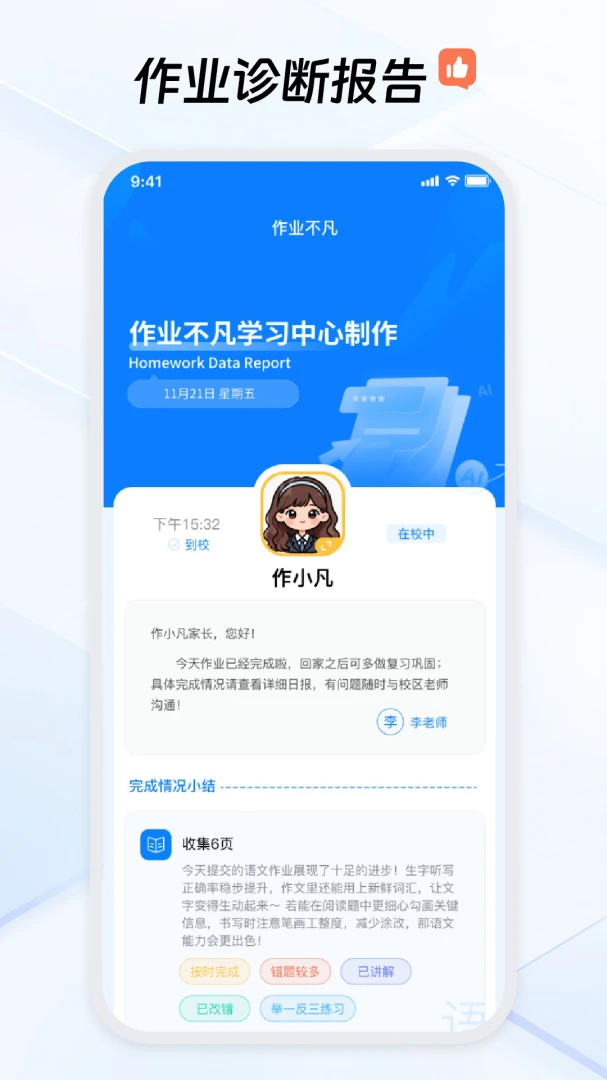 作业不凡功能界面