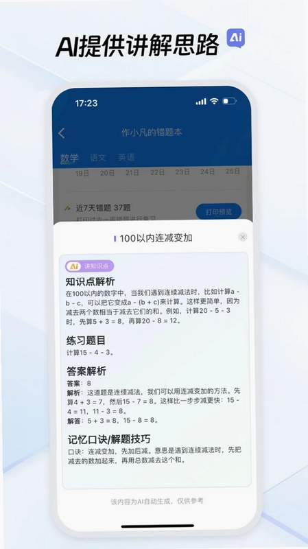 作业不凡预览图