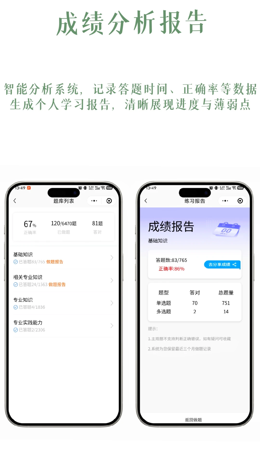 医纪元题库界面