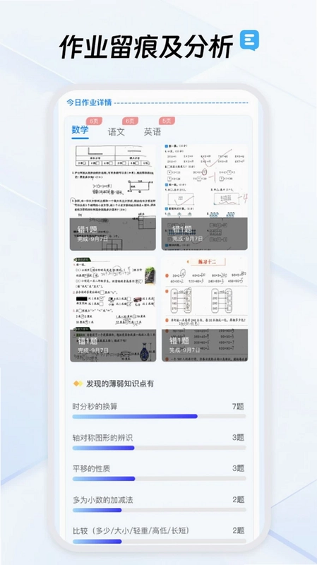 作业不凡预览图