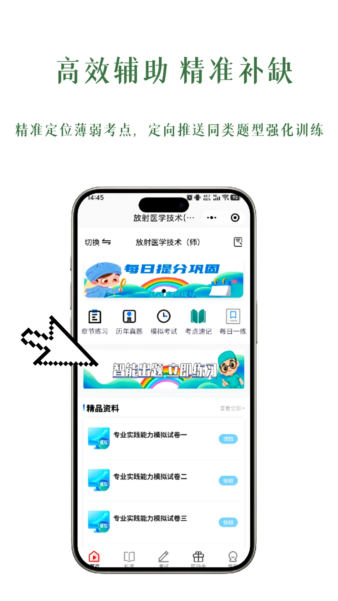 医纪元错题本